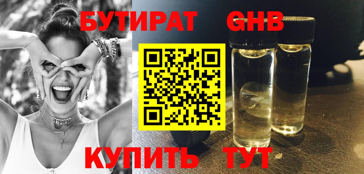 Бутират бутандиол  Вход с VPN  Медногорск 