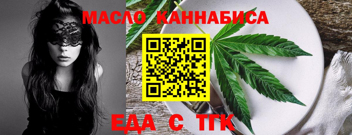 Медногорск  Печенье с ТГК конопля  Вход с VPN 