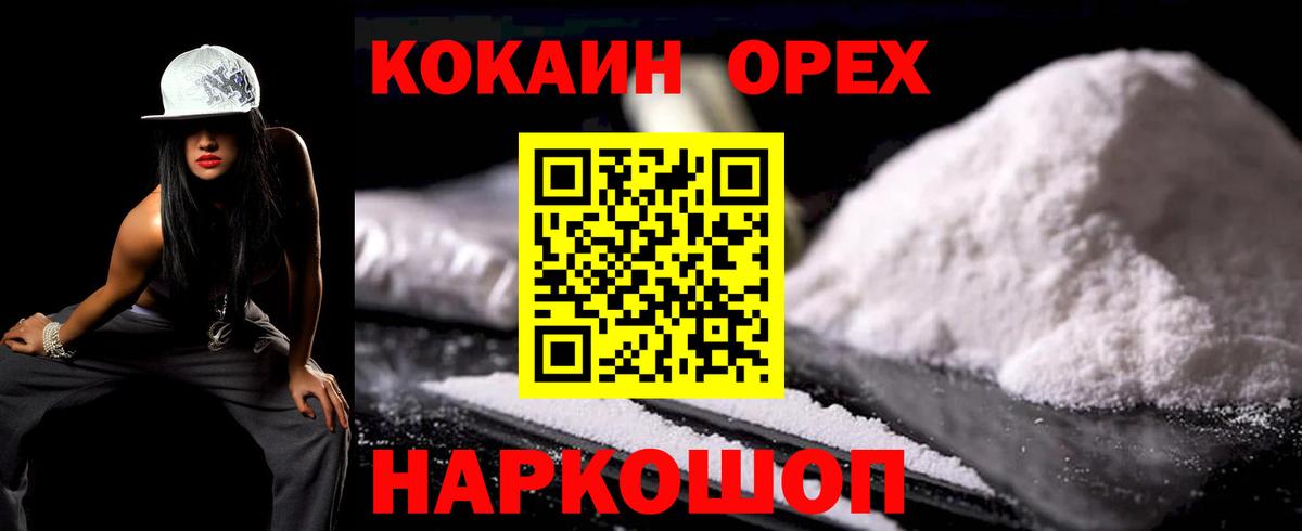 Кокаин VHQ Медногорск