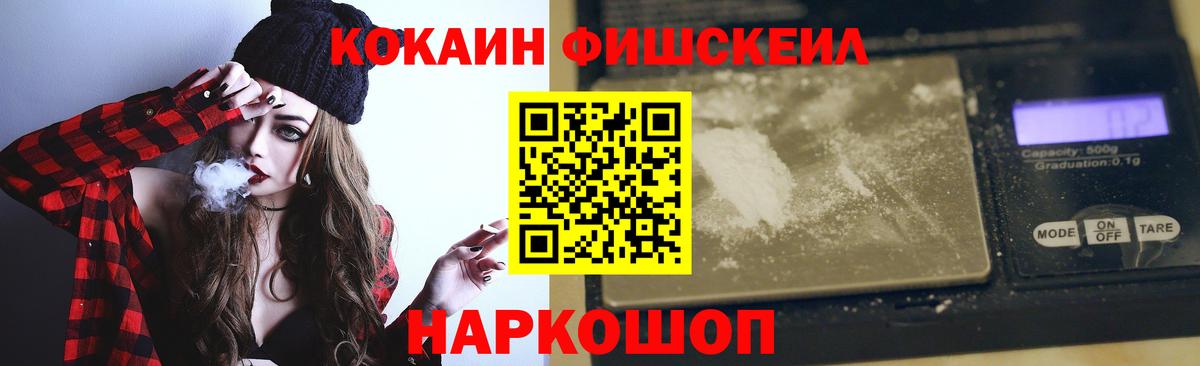 Cocaine Fish Scale  Вход с VPN  Кокаин 97%  КОКАИН  Медногорск 