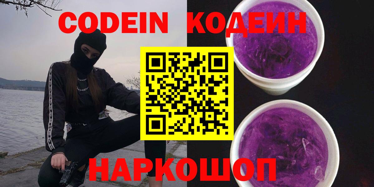 Медногорск  Codein напиток Lean (лин)  Codein напиток Lean (лин)  Вход с VPN 