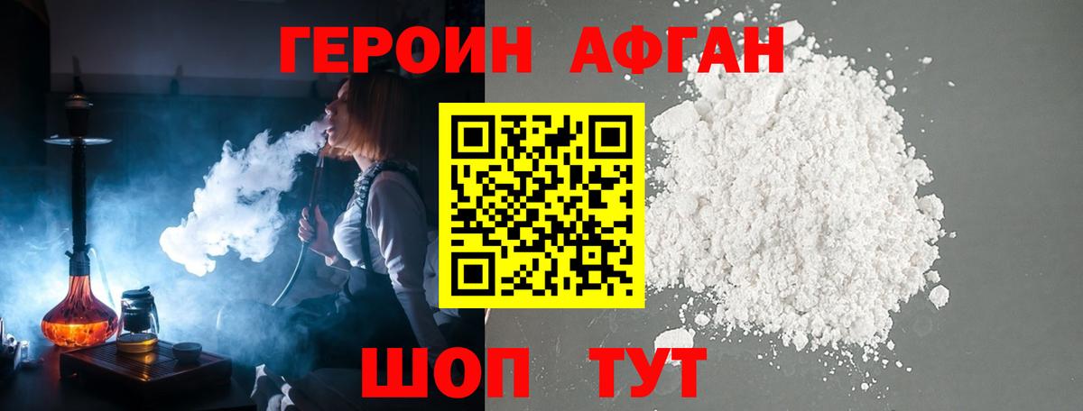 Героин белый Медногорск