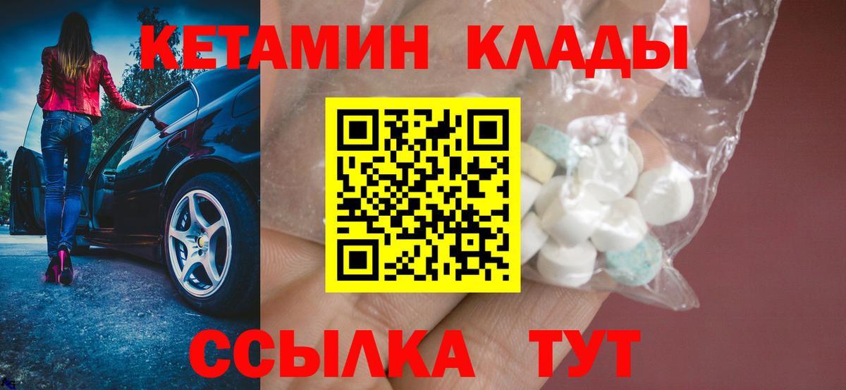 Медногорск  Кетамин VHQ  Вход с VPN 